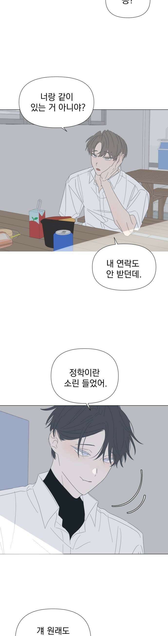 달로 만든 아이 123화 9