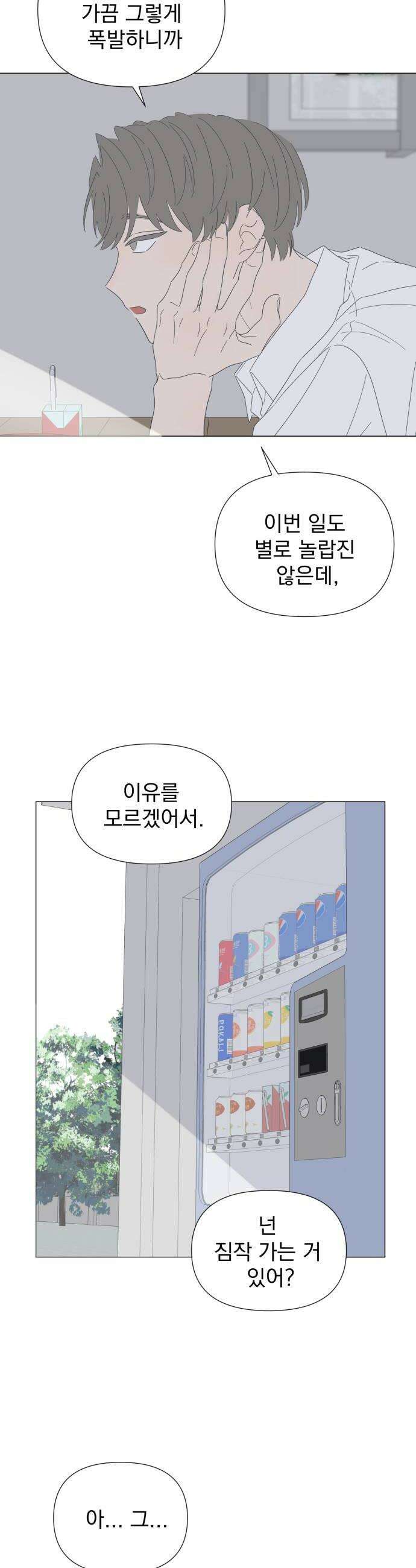 달로 만든 아이 123화 10