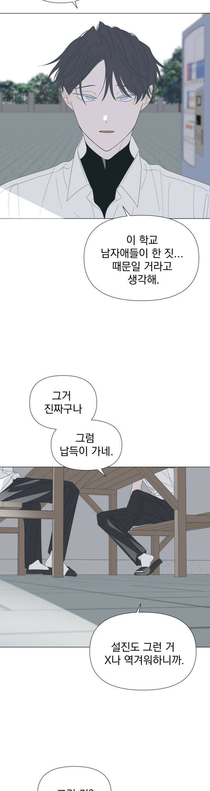 달로 만든 아이 123화 11