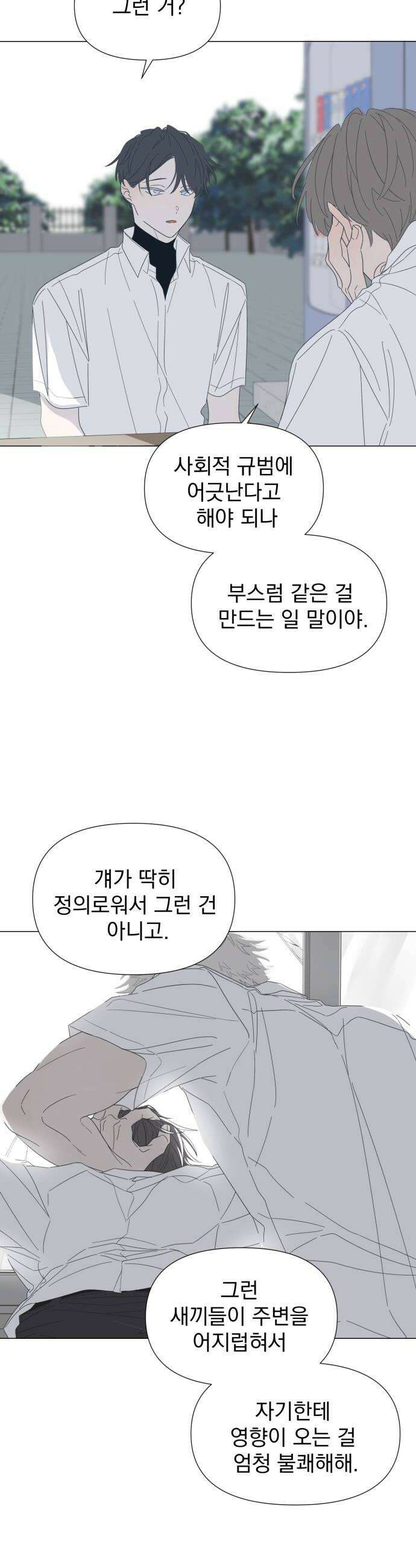 달로 만든 아이 123화 12