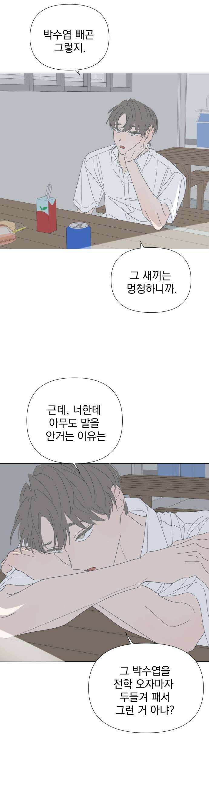 달로 만든 아이 123화 15