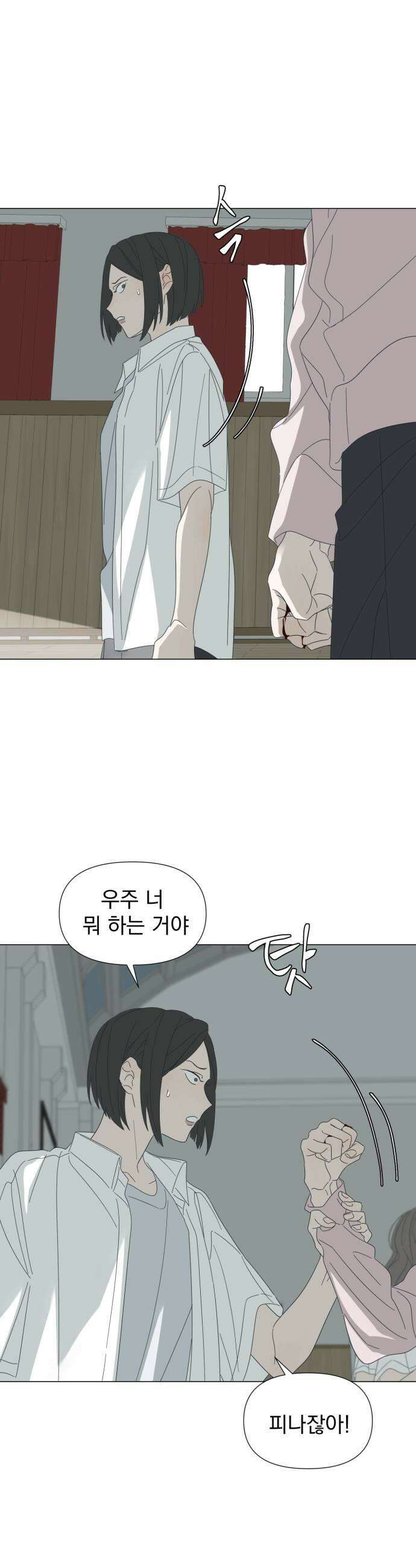 달로 만든 아이 123화 21