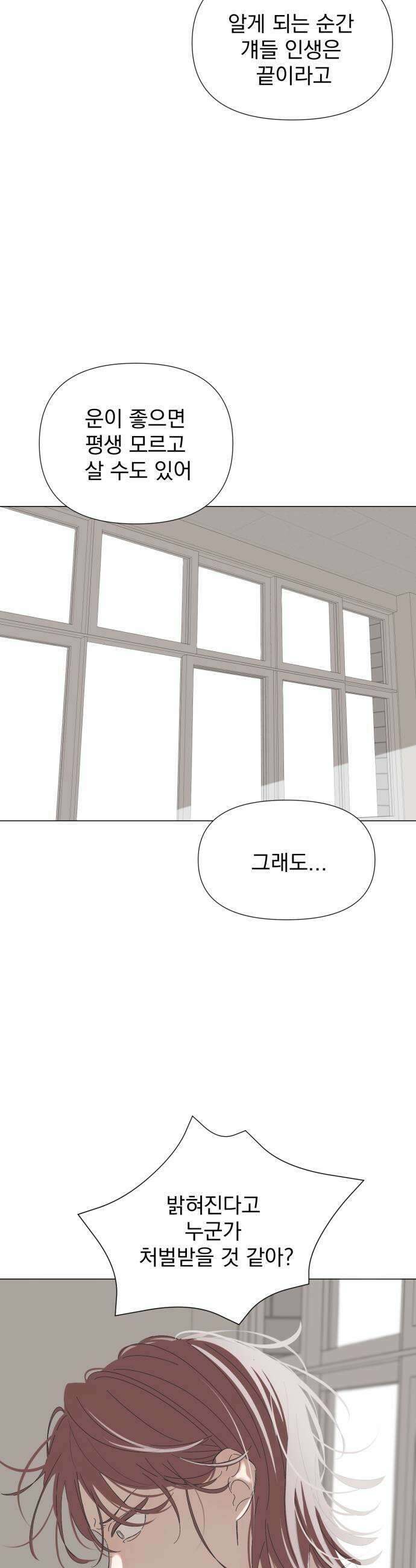 달로 만든 아이 123화 27