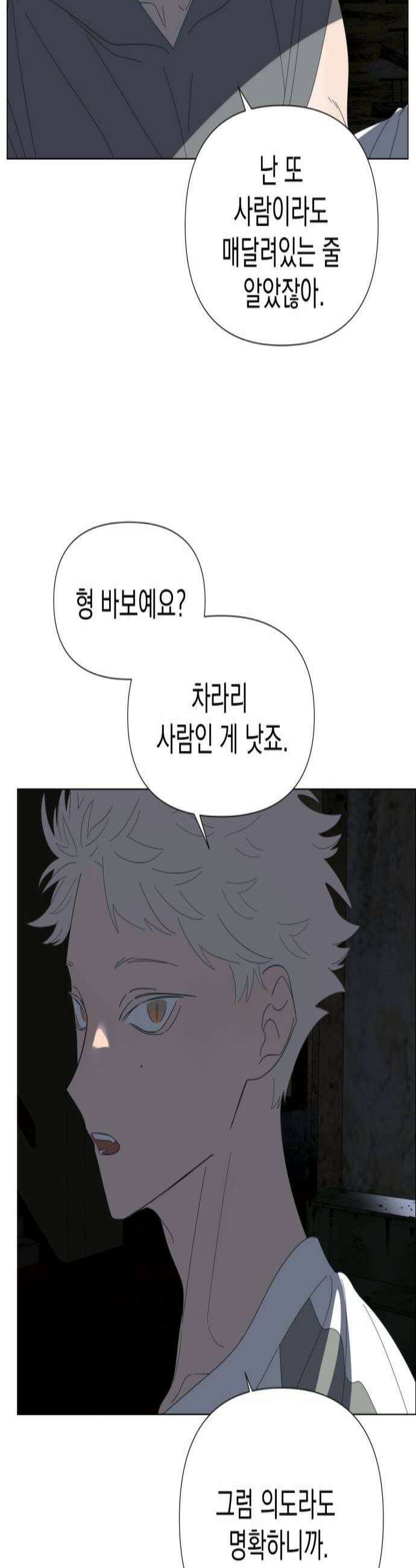 달로 만든 아이 133화 3