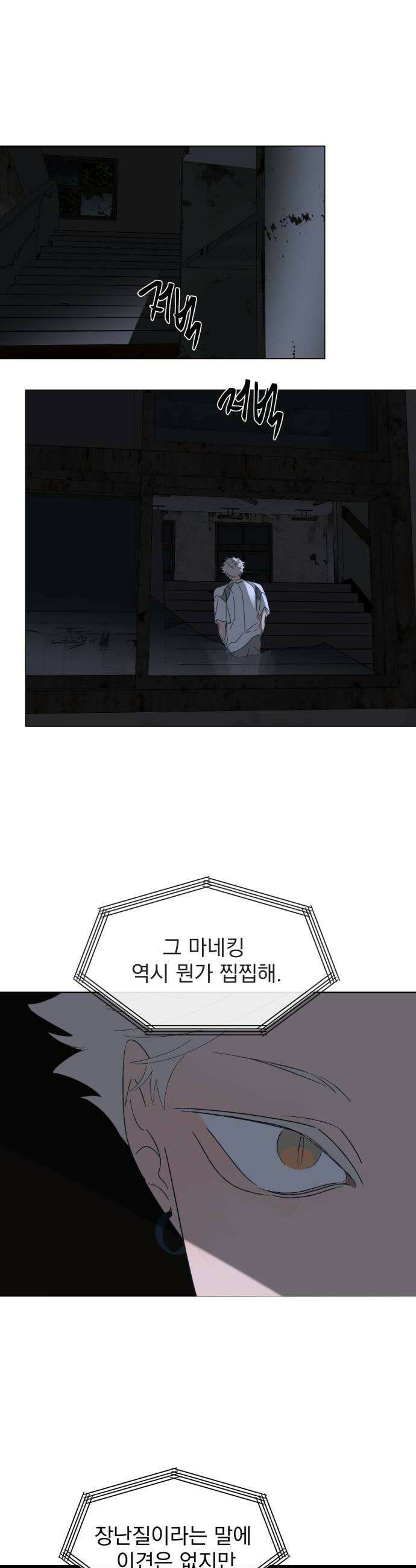 달로 만든 아이 133화 6
