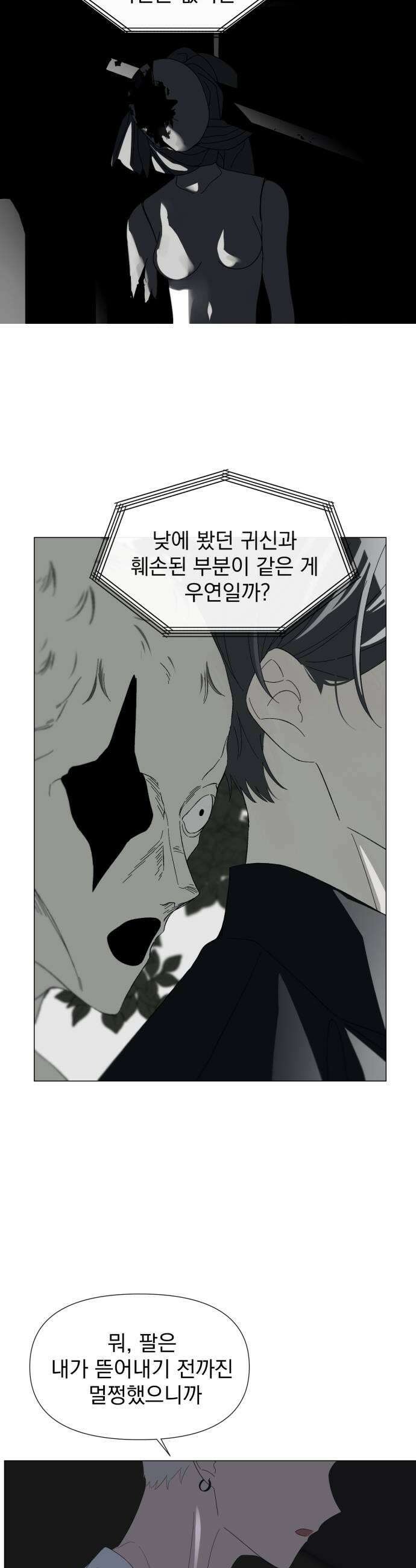 달로 만든 아이 133화 7