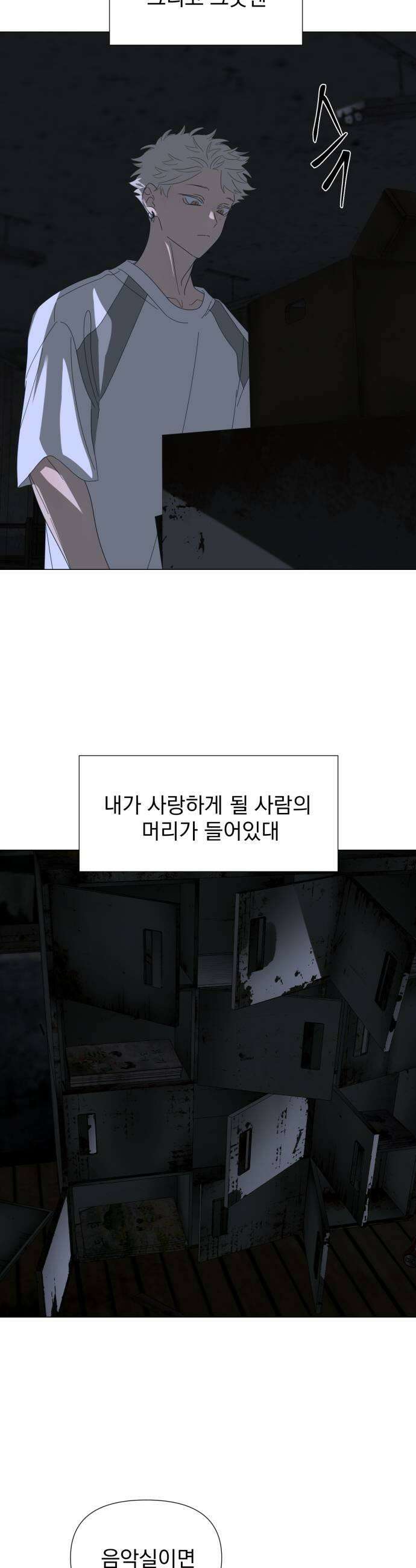 달로 만든 아이 133화 11