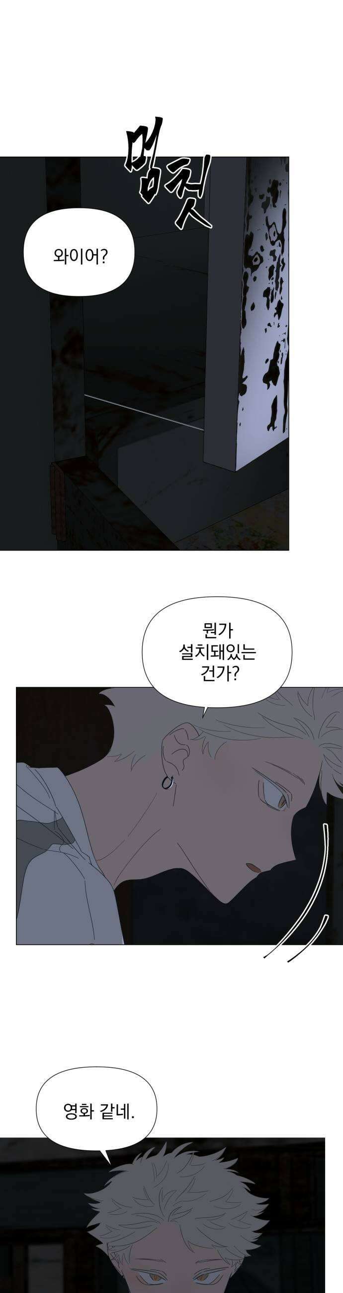 달로 만든 아이 133화 13