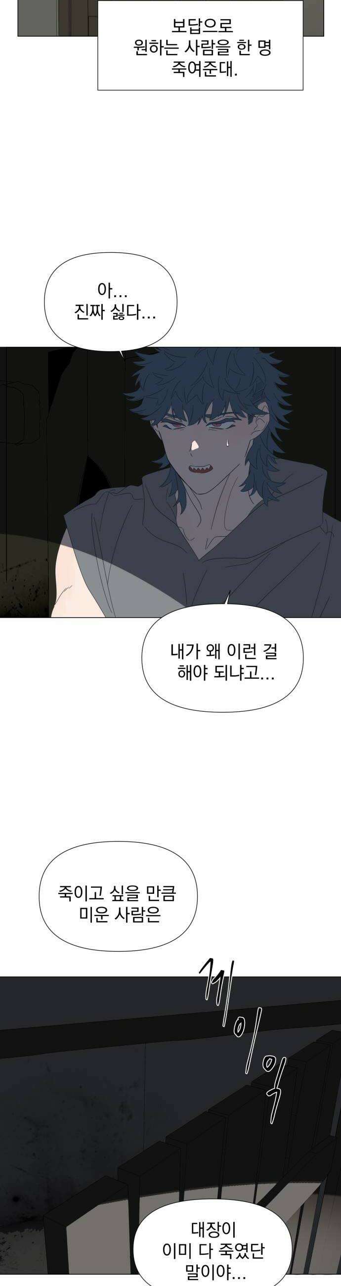 달로 만든 아이 133화 22