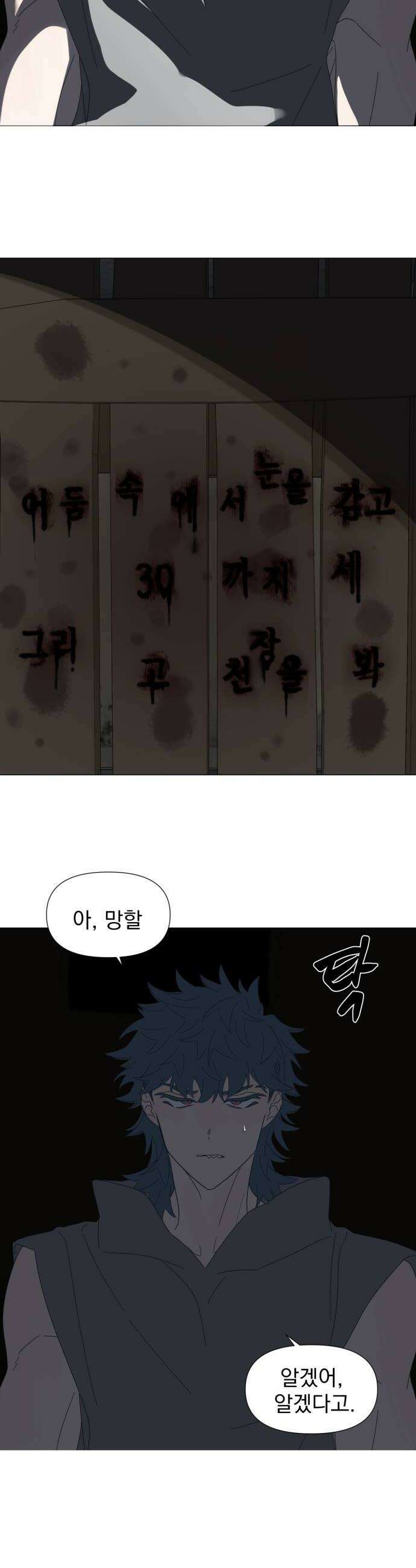 달로 만든 아이 133화 24