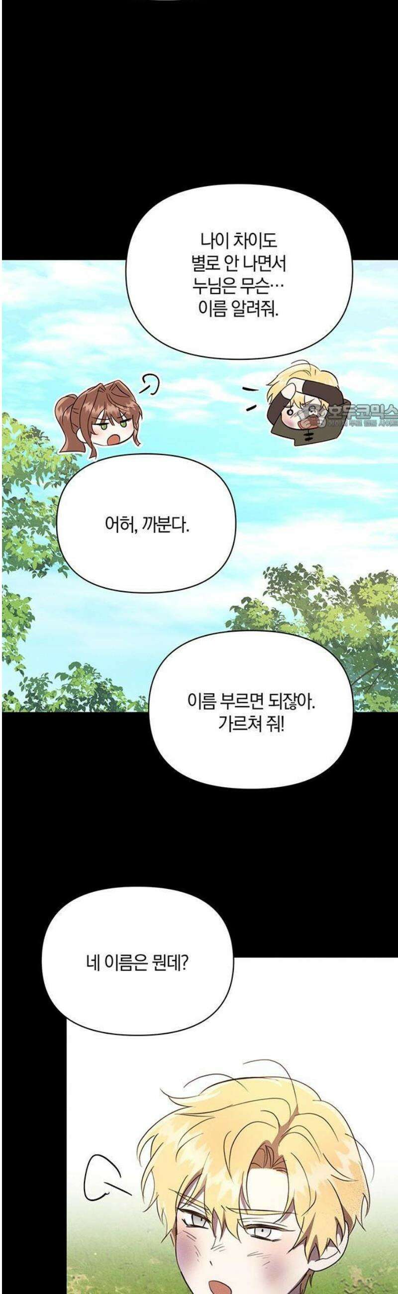 함부로 친절하지 말라 46화 12