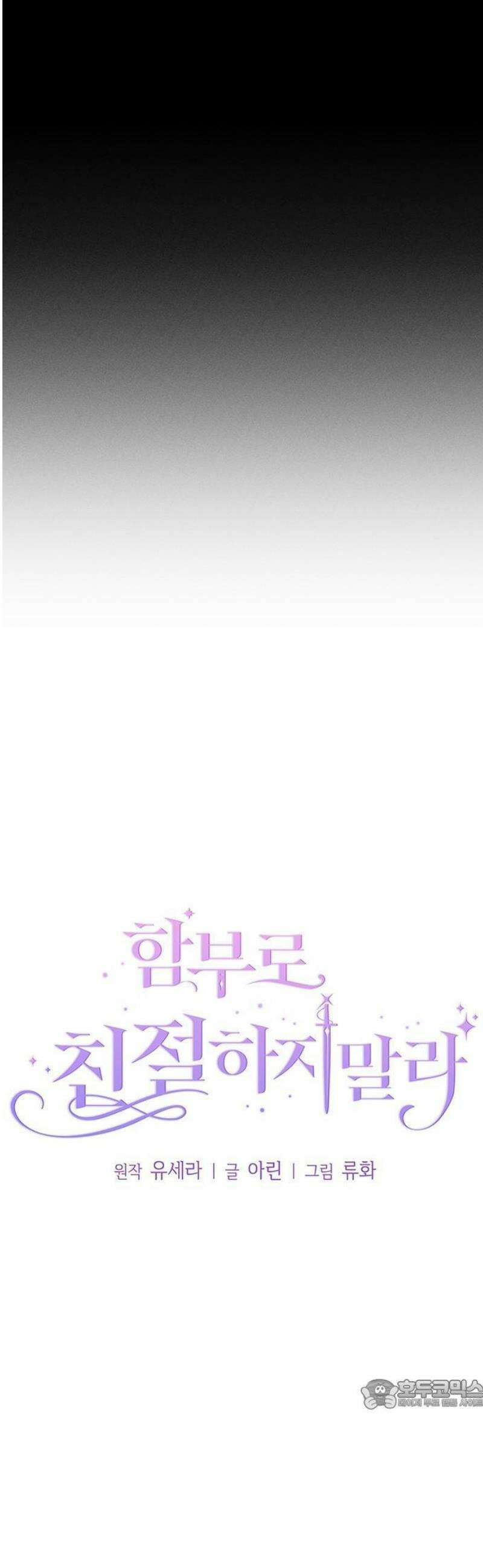 함부로 친절하지 말라 46화 15