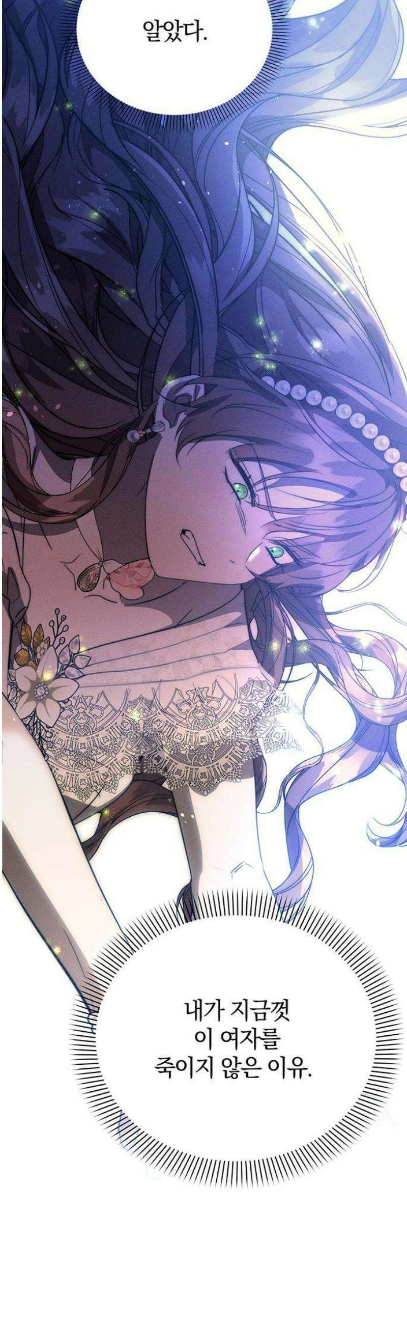 함부로 친절하지 말라 46화 22