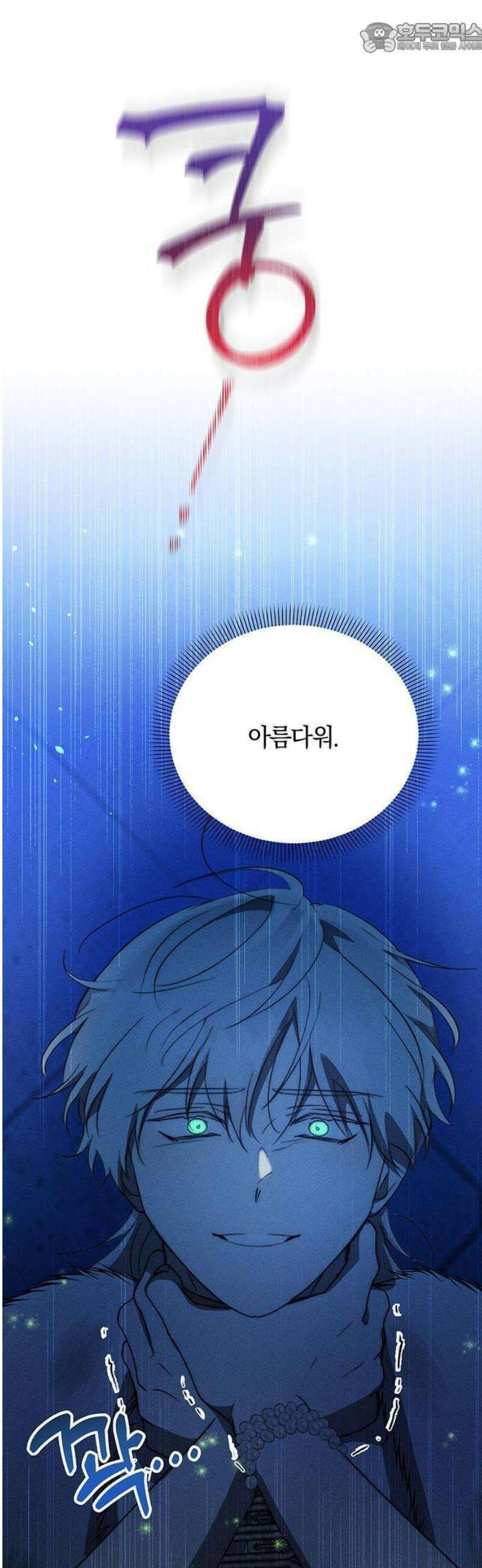 함부로 친절하지 말라 46화 23