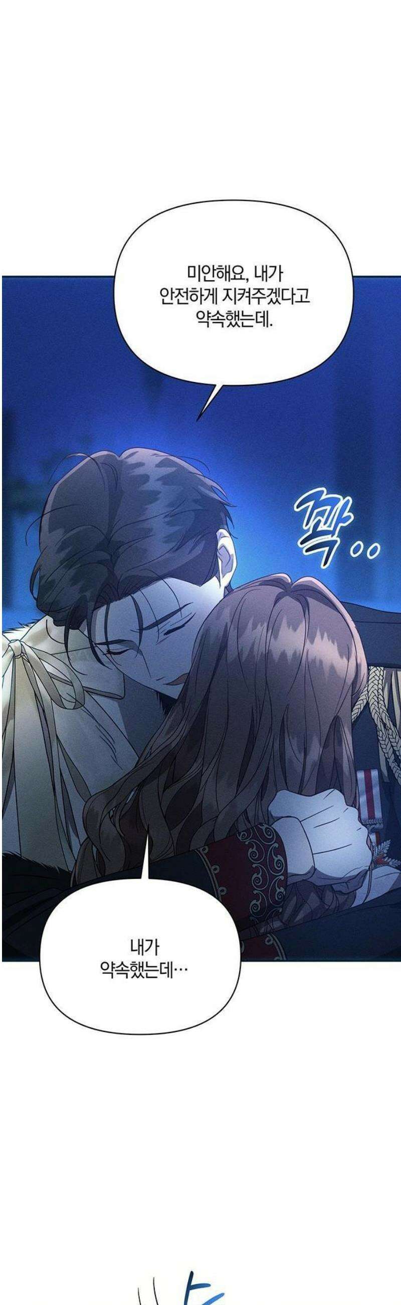 함부로 친절하지 말라 46화 29