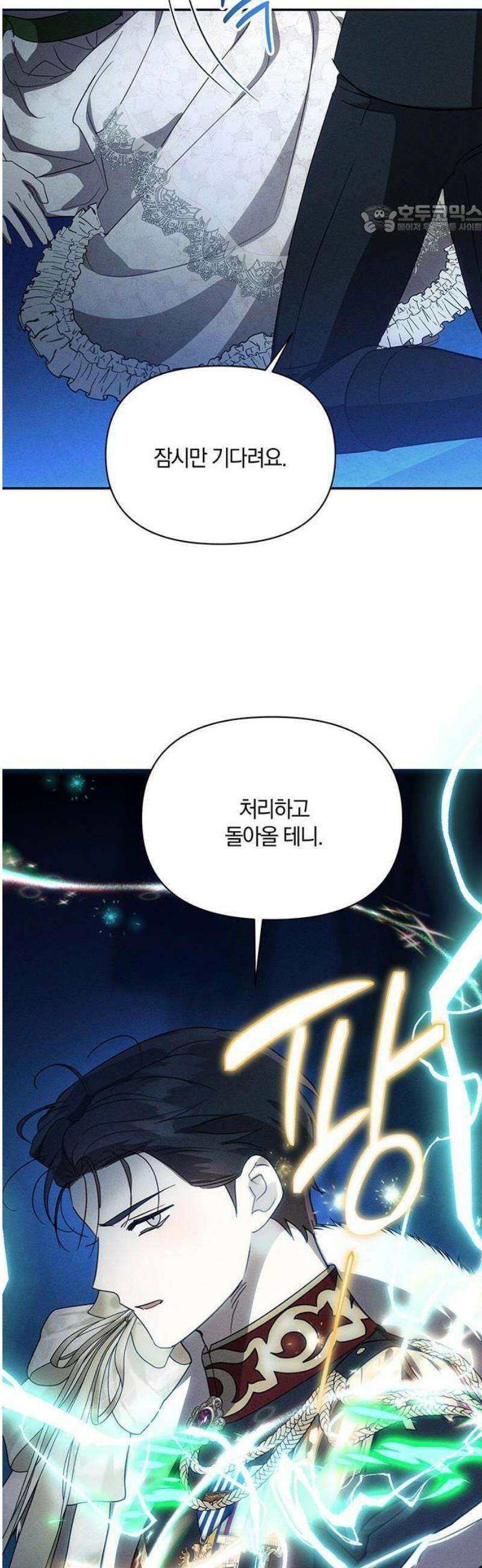함부로 친절하지 말라 46화 30