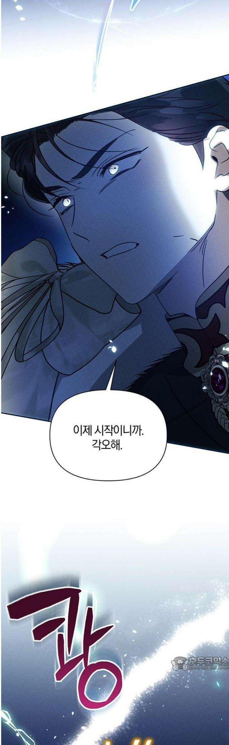함부로 친절하지 말라 46화 35