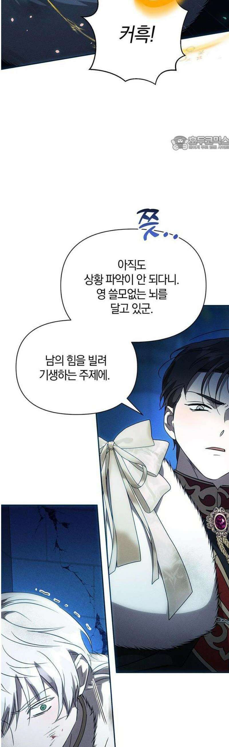 함부로 친절하지 말라 46화 38