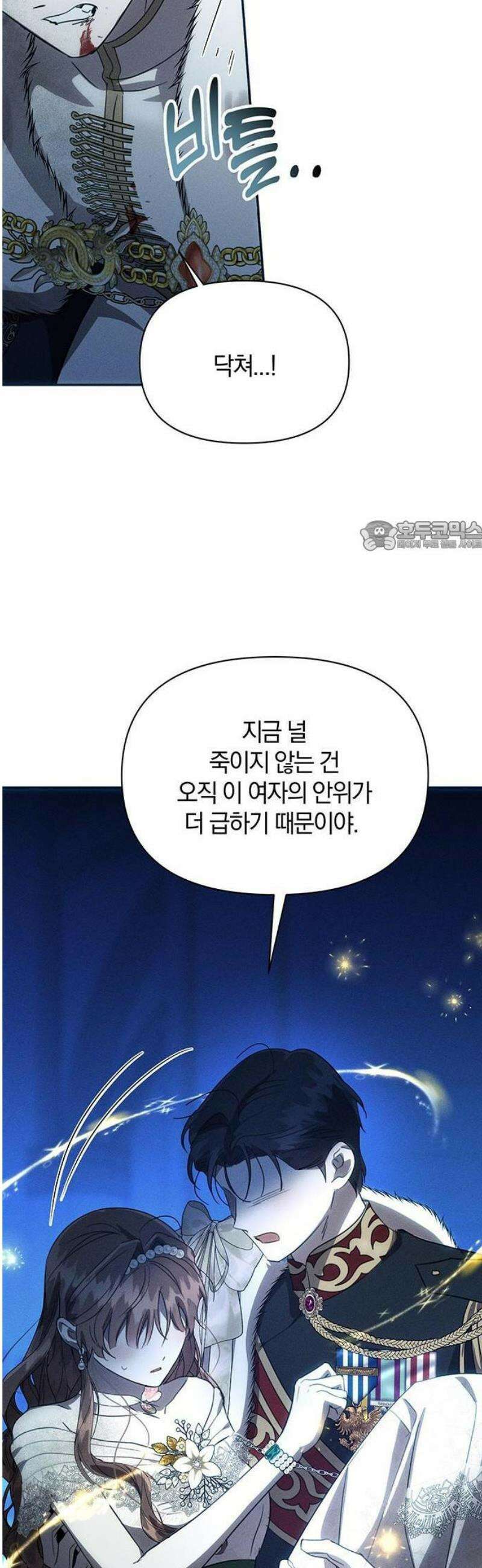 함부로 친절하지 말라 46화 39