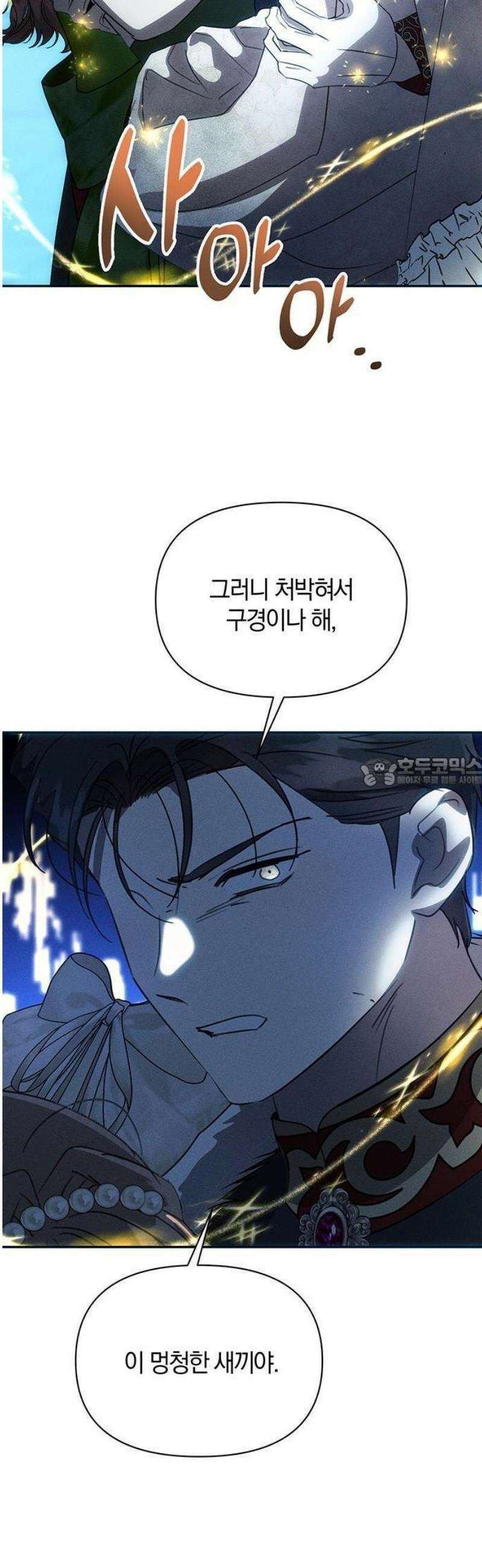함부로 친절하지 말라 46화 40