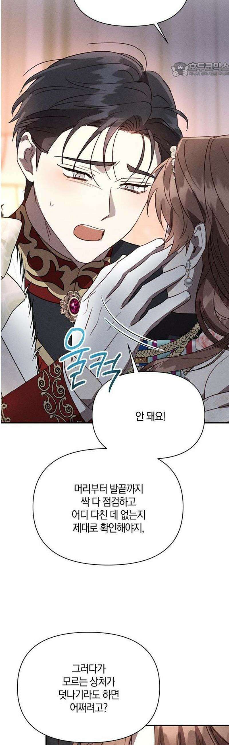 함부로 친절하지 말라 46화 45