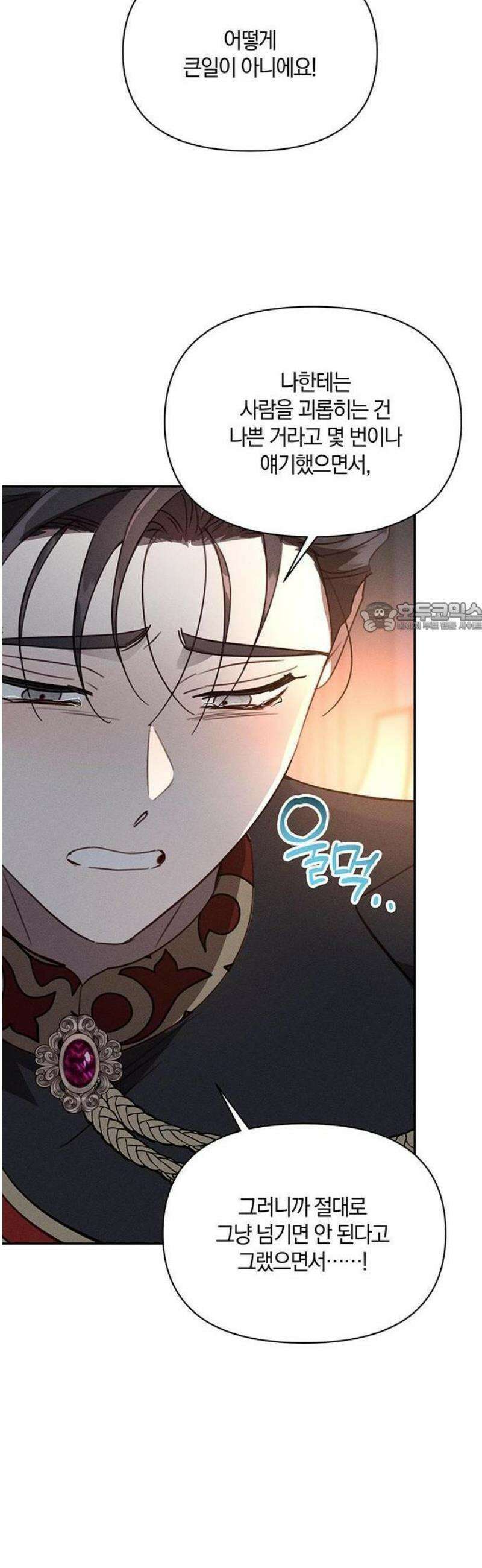 함부로 친절하지 말라 46화 47