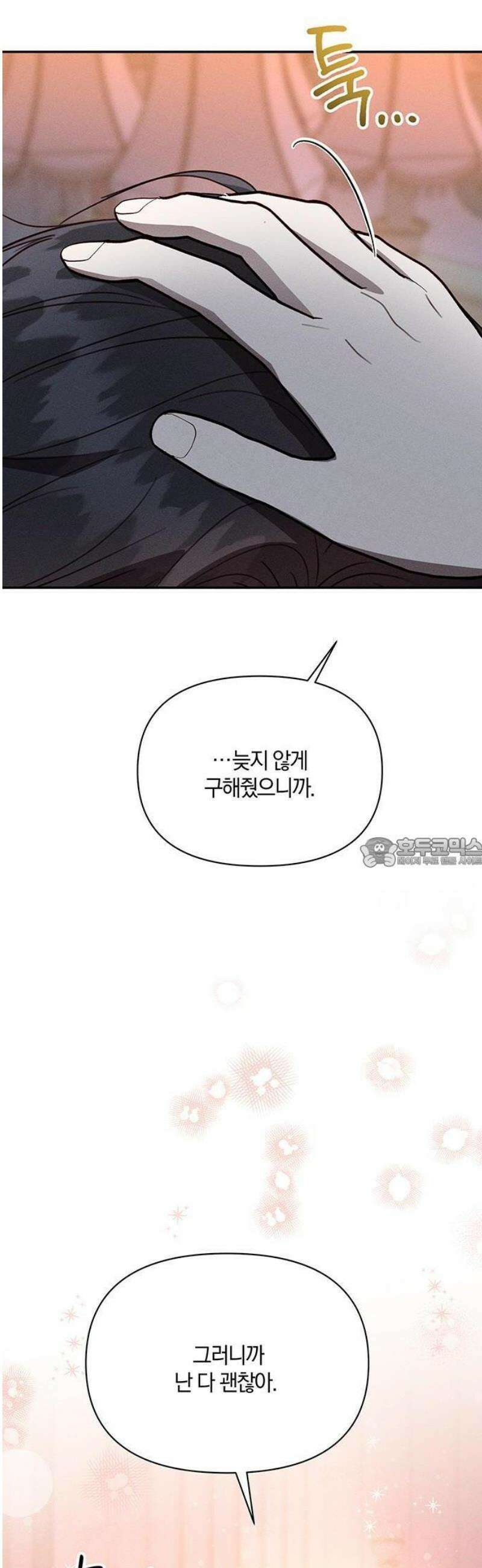 함부로 친절하지 말라 46화 48