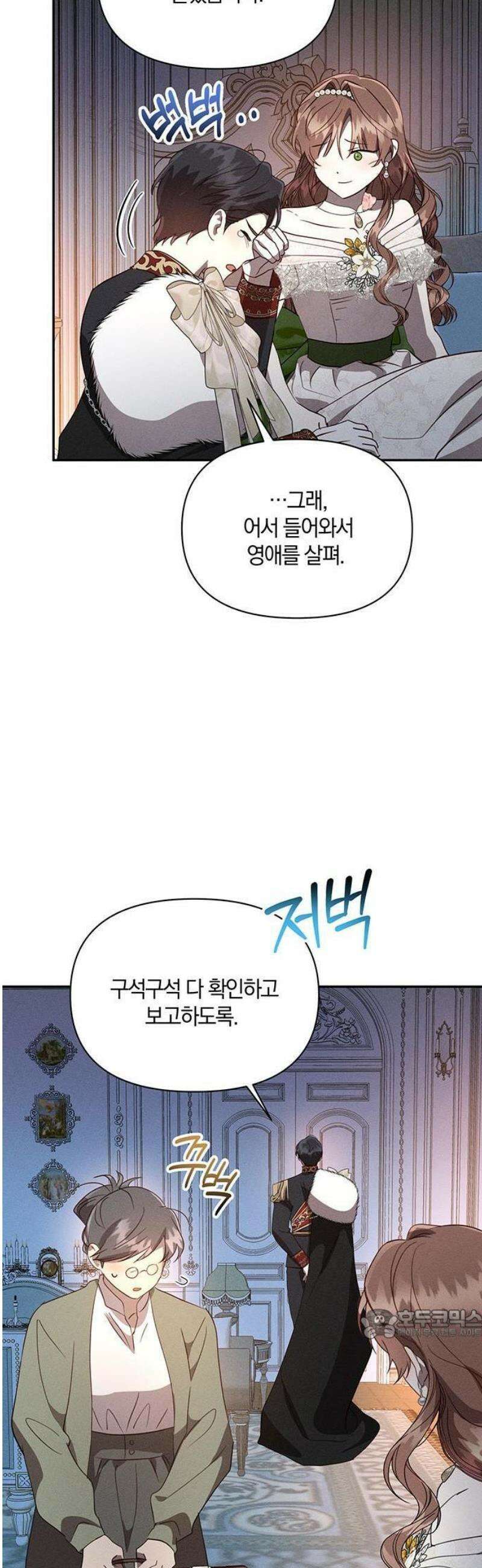 함부로 친절하지 말라 46화 50