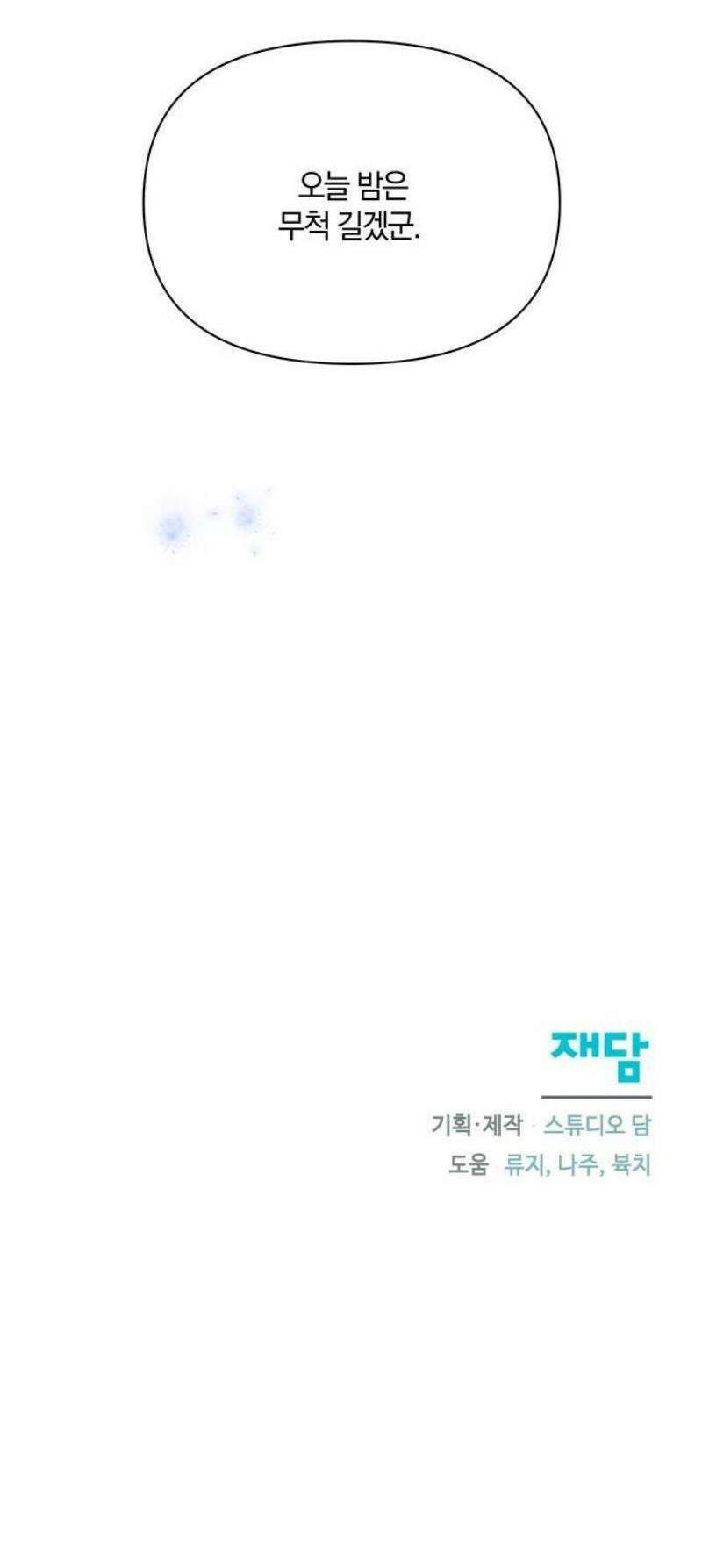 함부로 친절하지 말라 46화 53
