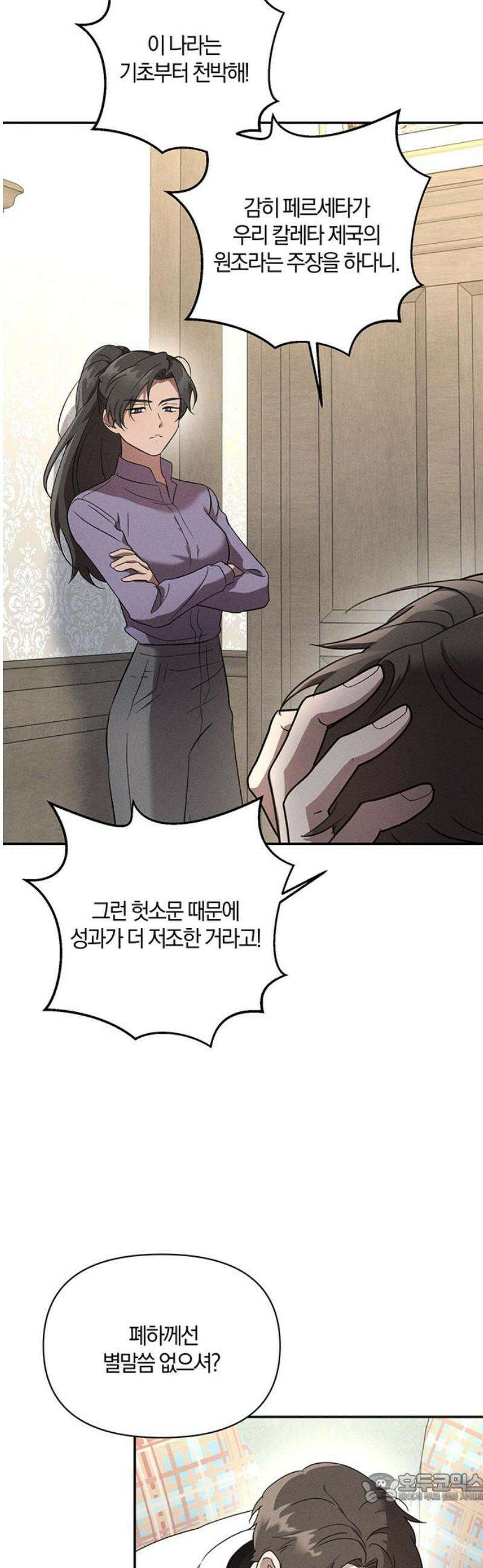 함부로 친절하지 말라 56화 4