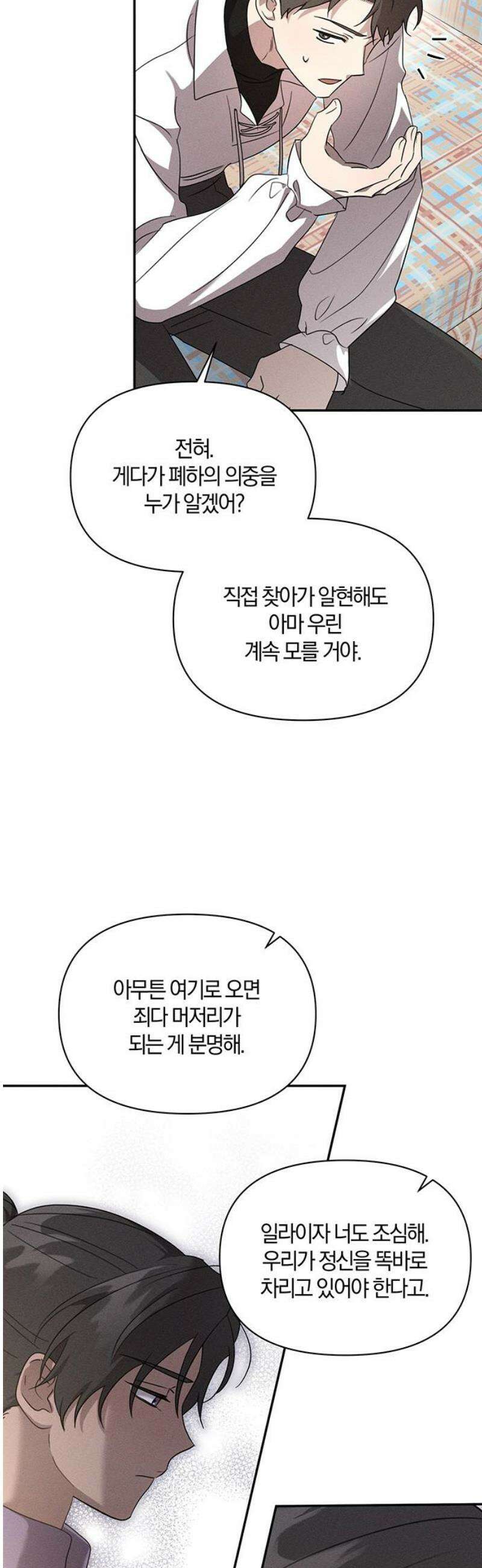 함부로 친절하지 말라 56화 5