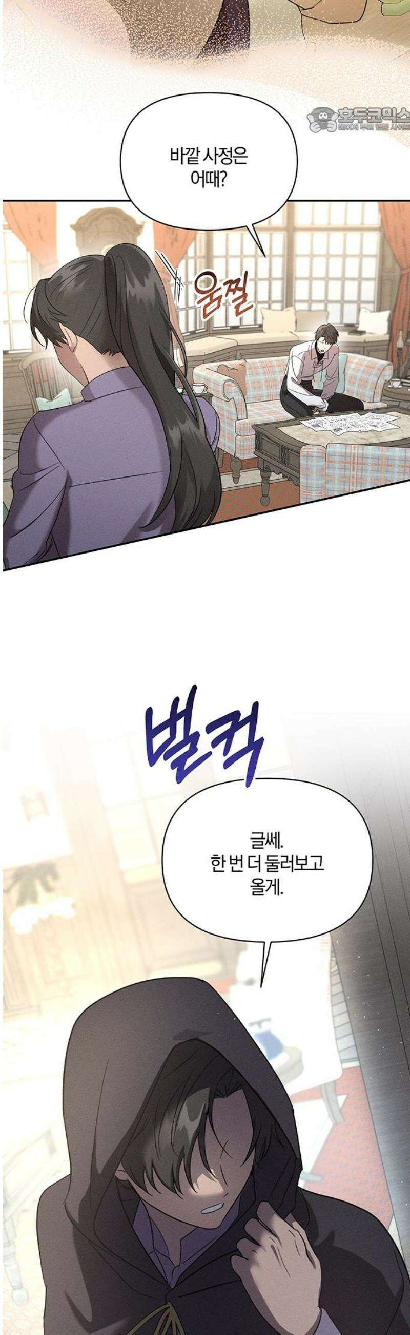 함부로 친절하지 말라 56화 7