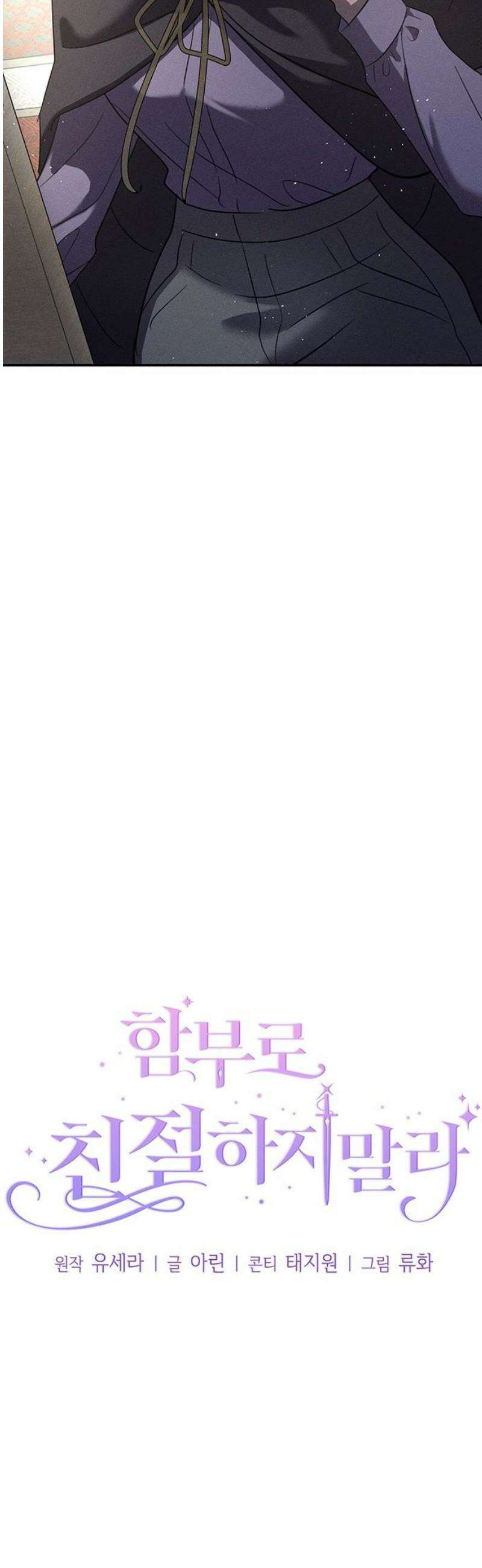 함부로 친절하지 말라 56화 8