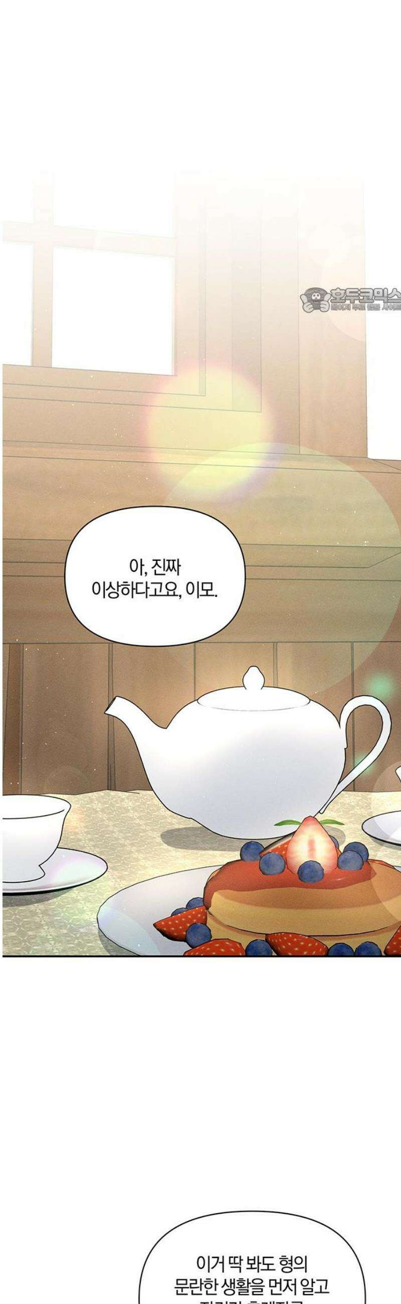 함부로 친절하지 말라 56화 9