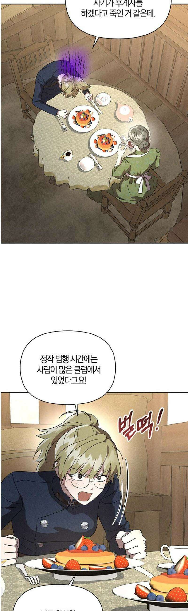 함부로 친절하지 말라 56화 10