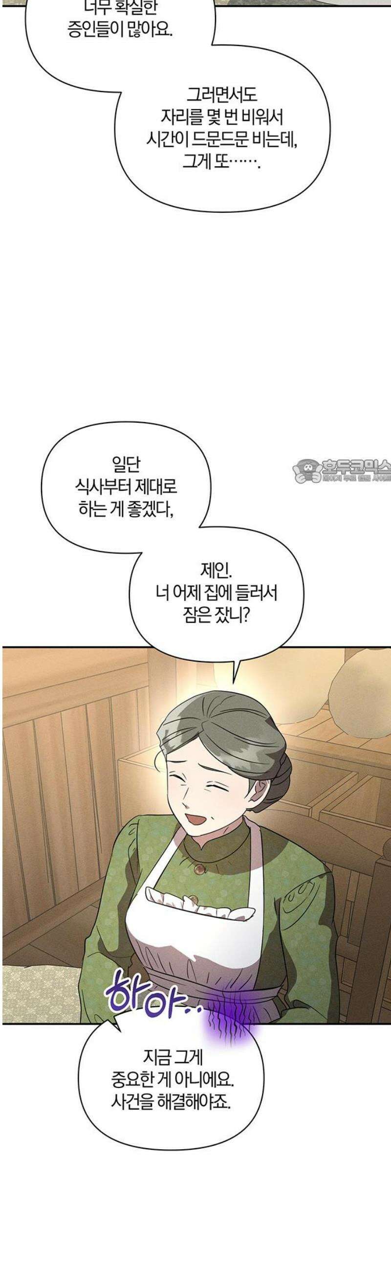함부로 친절하지 말라 56화 11