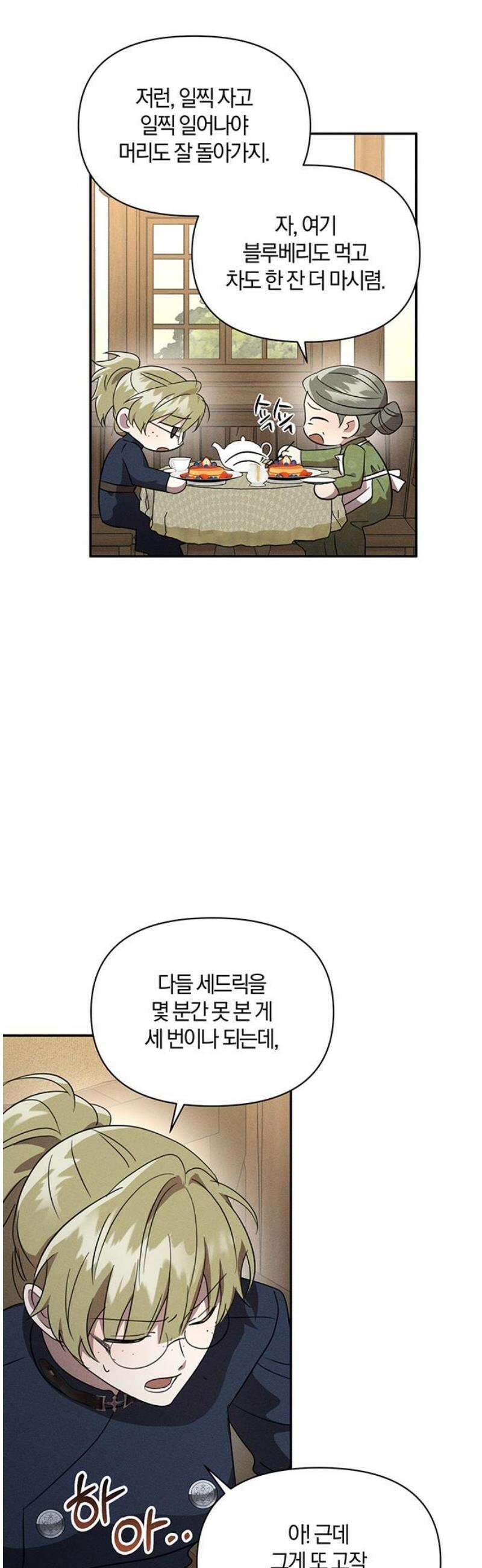 함부로 친절하지 말라 56화 12