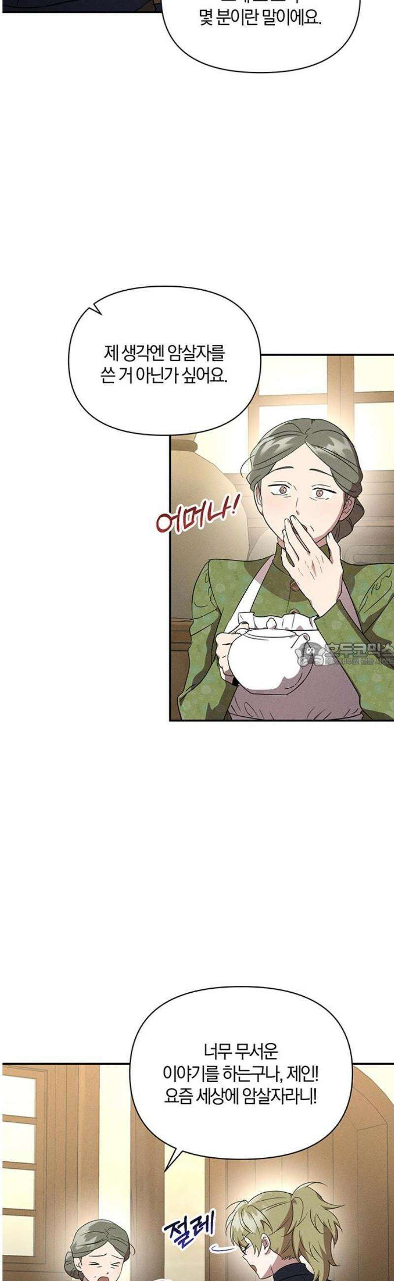 함부로 친절하지 말라 56화 13