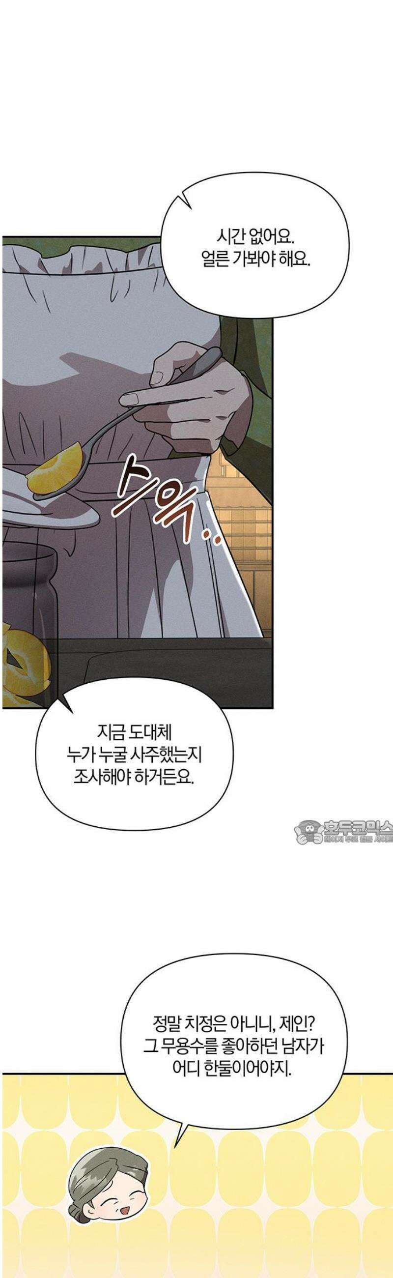 함부로 친절하지 말라 56화 15