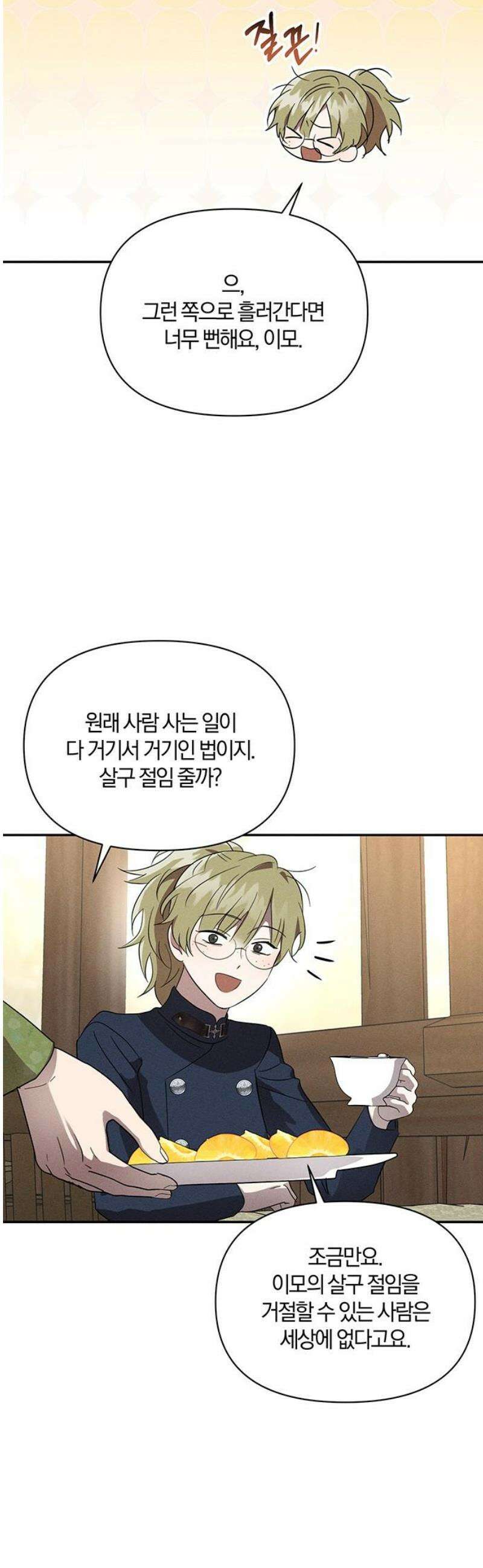 함부로 친절하지 말라 56화 16