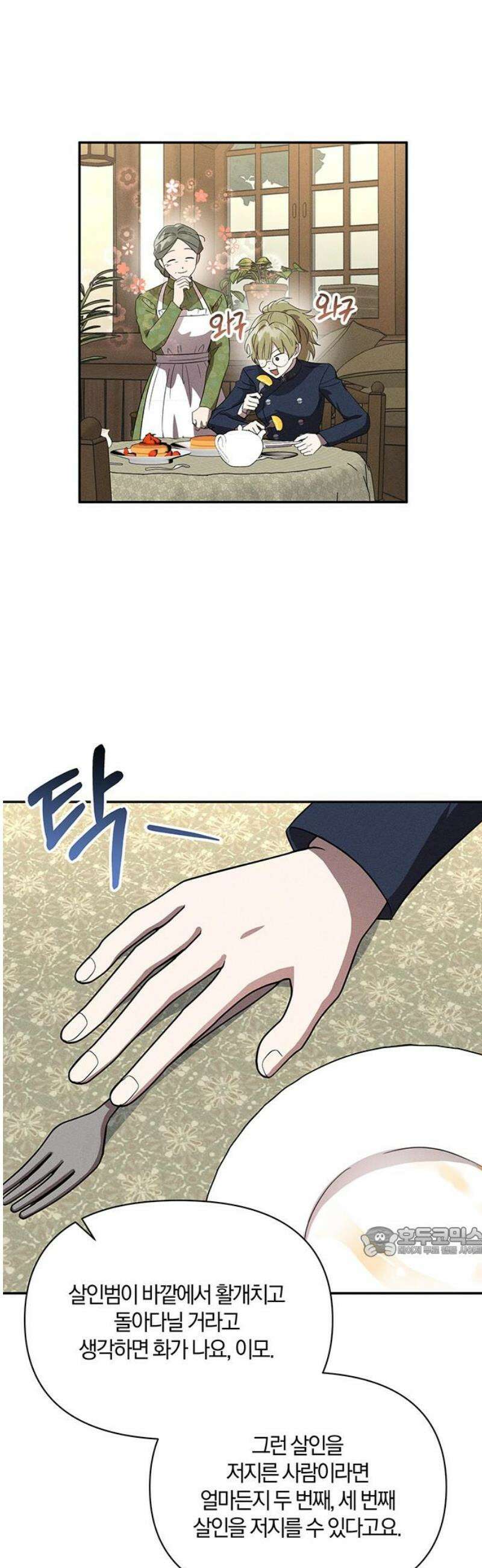 함부로 친절하지 말라 56화 17
