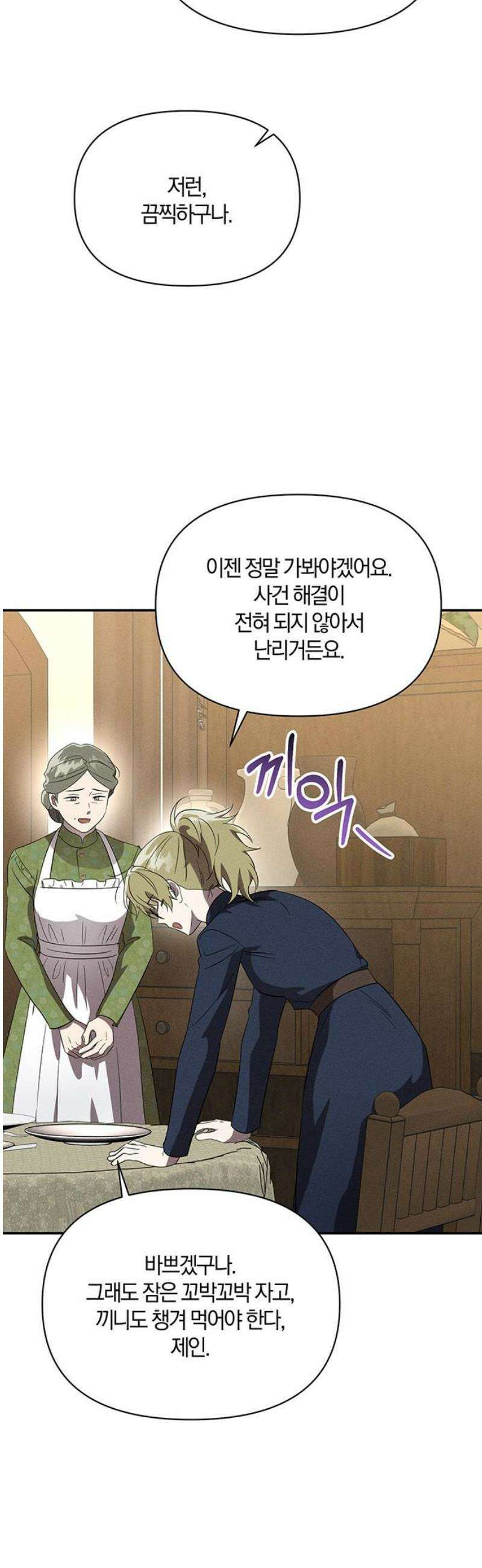 함부로 친절하지 말라 56화 18