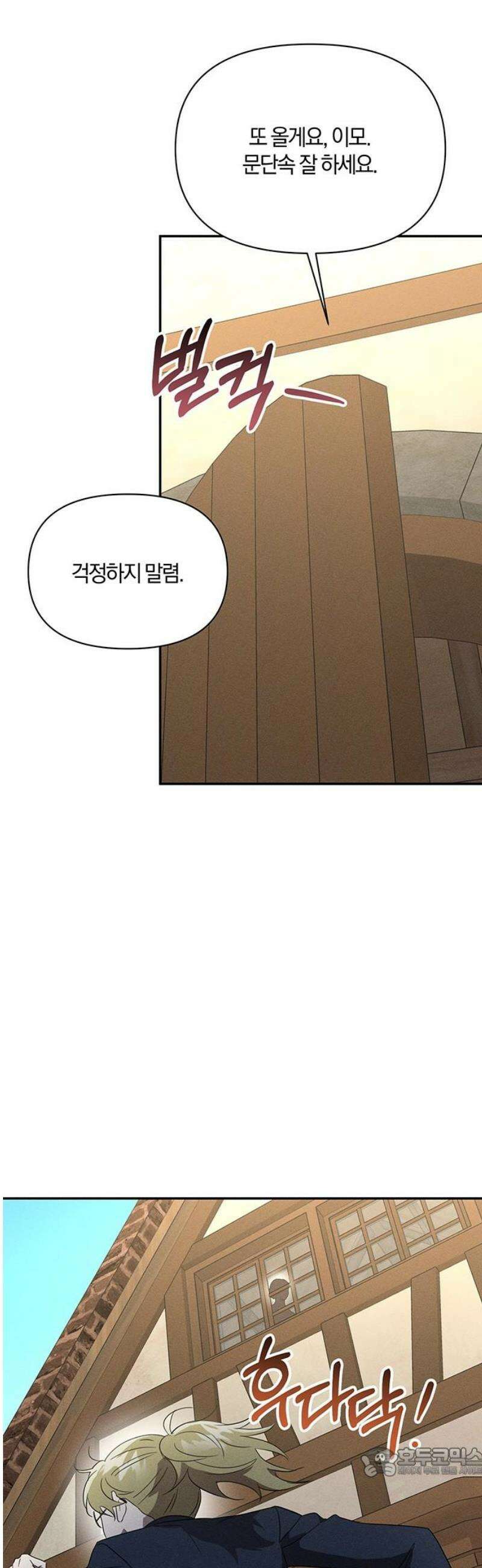 함부로 친절하지 말라 56화 19
