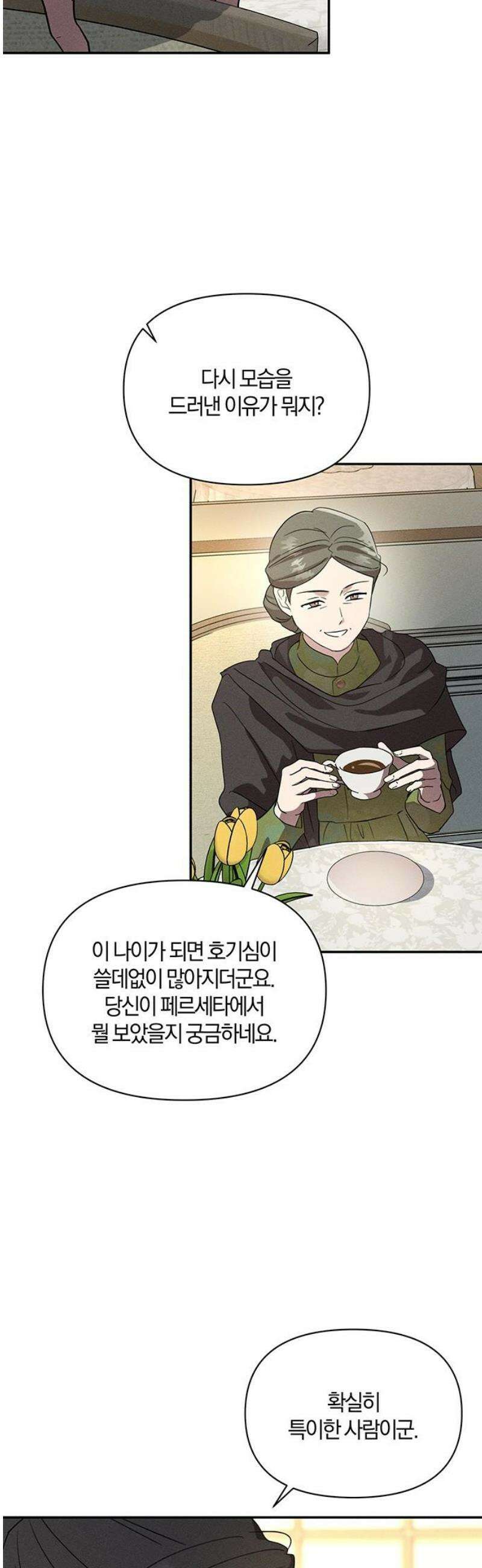 함부로 친절하지 말라 56화 25