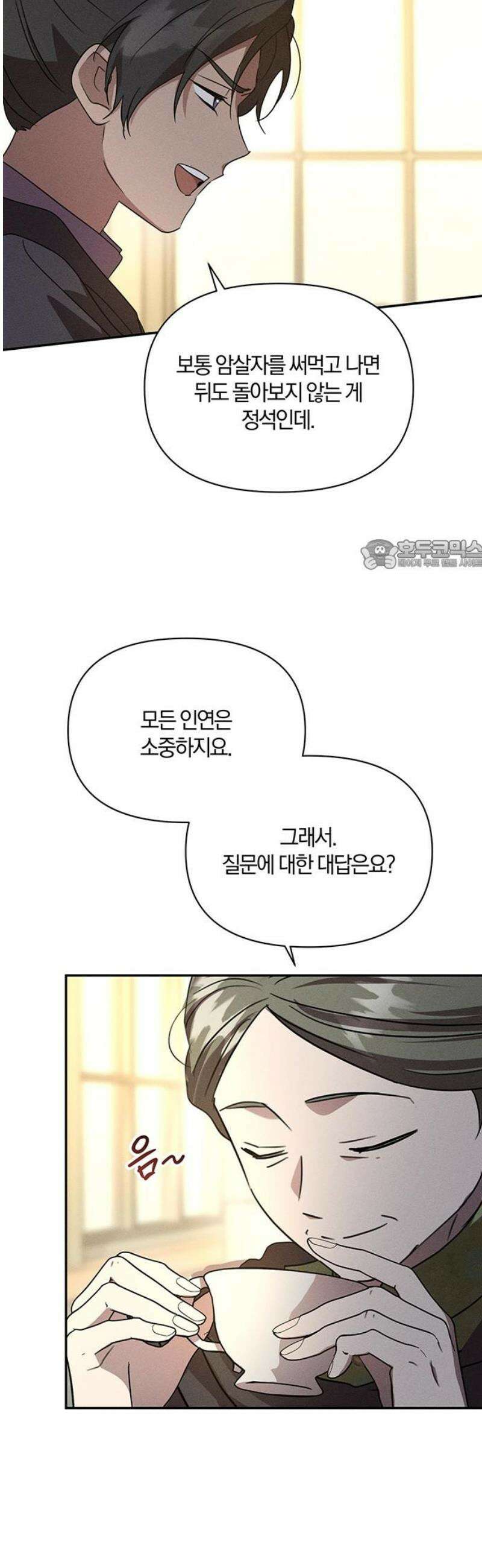 함부로 친절하지 말라 56화 26