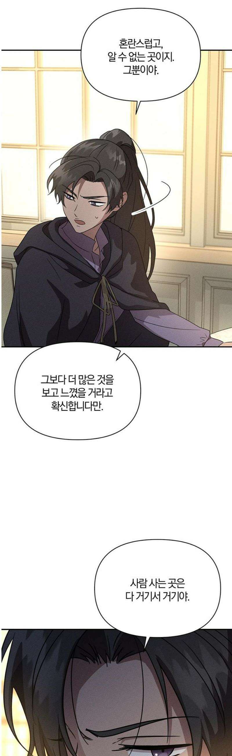 함부로 친절하지 말라 56화 27