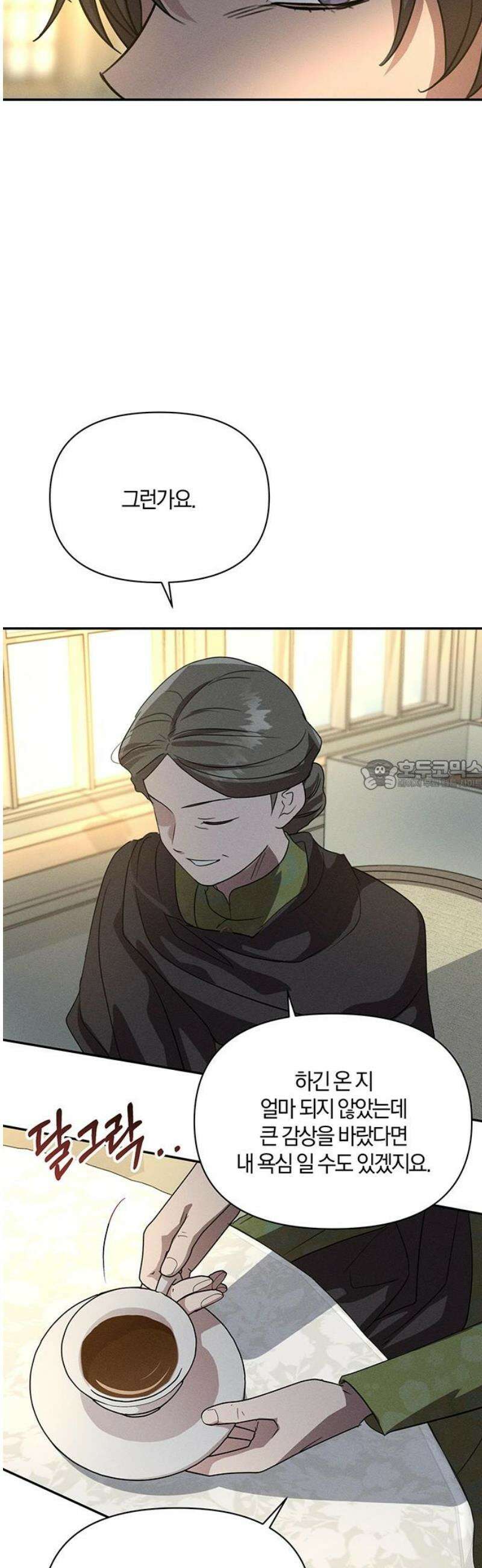 함부로 친절하지 말라 56화 28