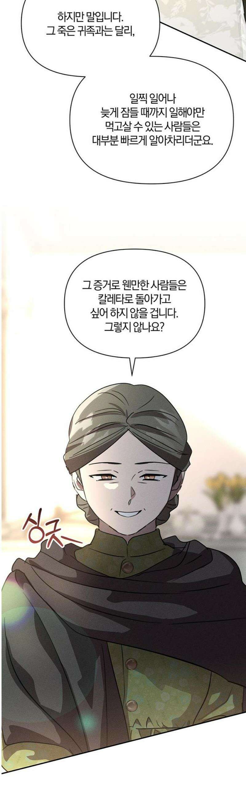 함부로 친절하지 말라 56화 29
