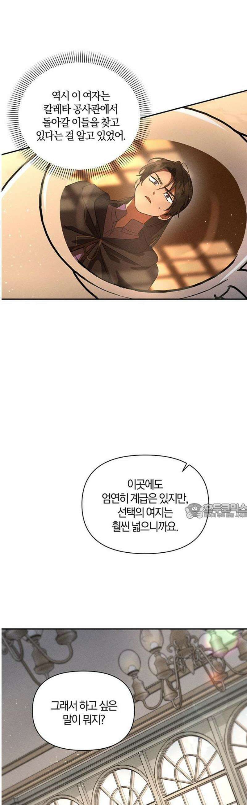 함부로 친절하지 말라 56화 30