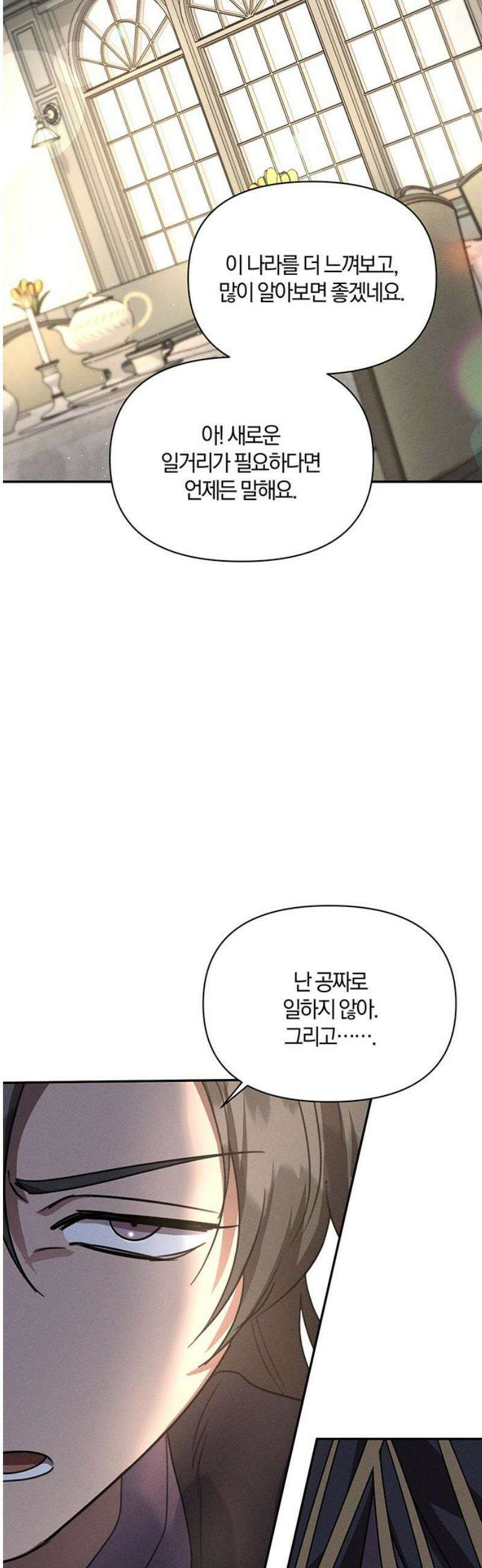 함부로 친절하지 말라 56화 31